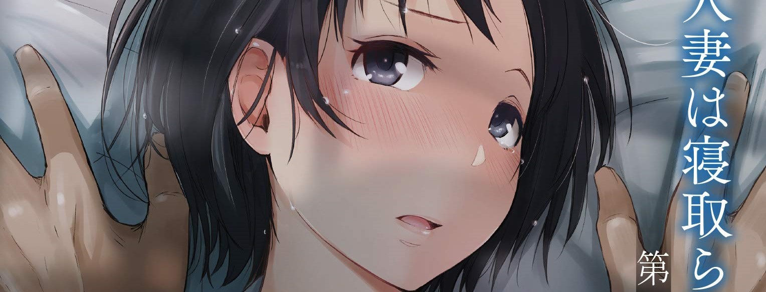 Yue ni Hitozuma wa Netorareta. (SUB ENG) Backdrop