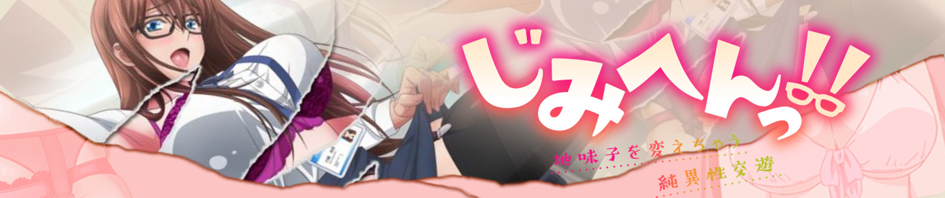 Jimihen!!: Jimiko wo Kaechau Jun Isei Kouyuu!! Backdrop