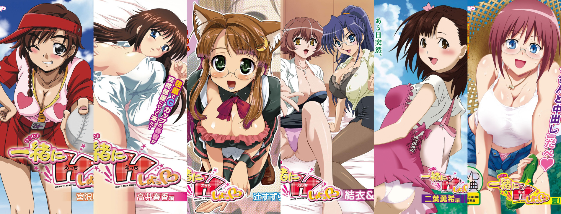 Issho ni H Shiyo! Backdrop