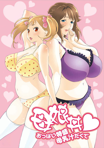 Copertina di Oyakodon: Oppai Tokumori Bonyuu Tsuyudaku de