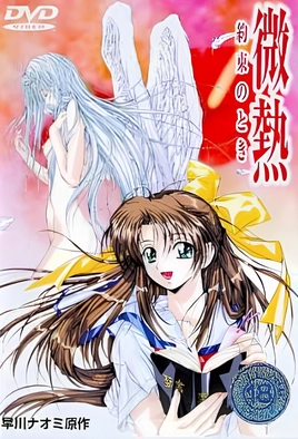 Copertina di Binetsu: Yakusoku no Toki (SUB ENG)