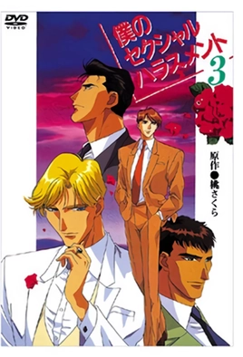 Copertina di My Sexual Harassment (SUB ENG)