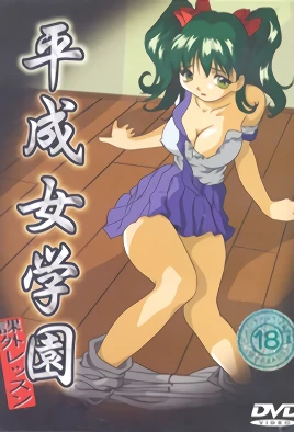 Copertina di Heisei Jogakuen Kagai Lesson (SUB ENG)