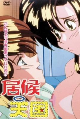 Copertina di Isourou Tengoku (SUB ENG)