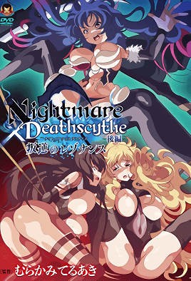 Nightmare x Deathscythe (SUB ENG)