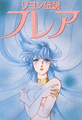 Copertina di Legend of Lyon Flare