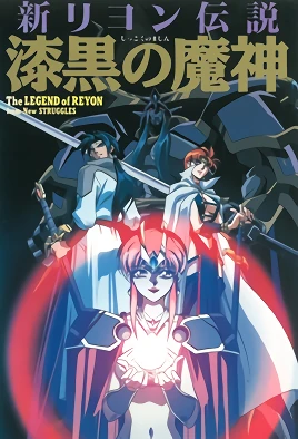 Copertina di Legend of Reyon: The God of Darkness (SUB ENG)