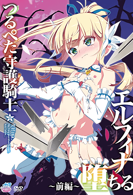Tsurupeta Shugo Kishi Elfina Ochiru (SUB ENG)