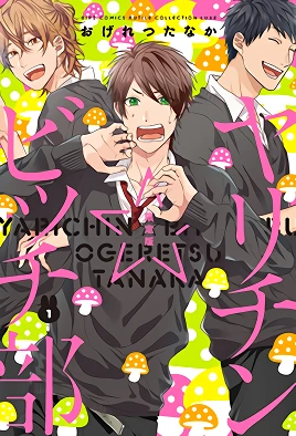 Copertina di Yarichin☆Bitch-bu (SUB ENG)